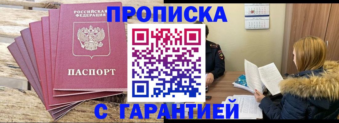 временная регистрация купить в Коряжме